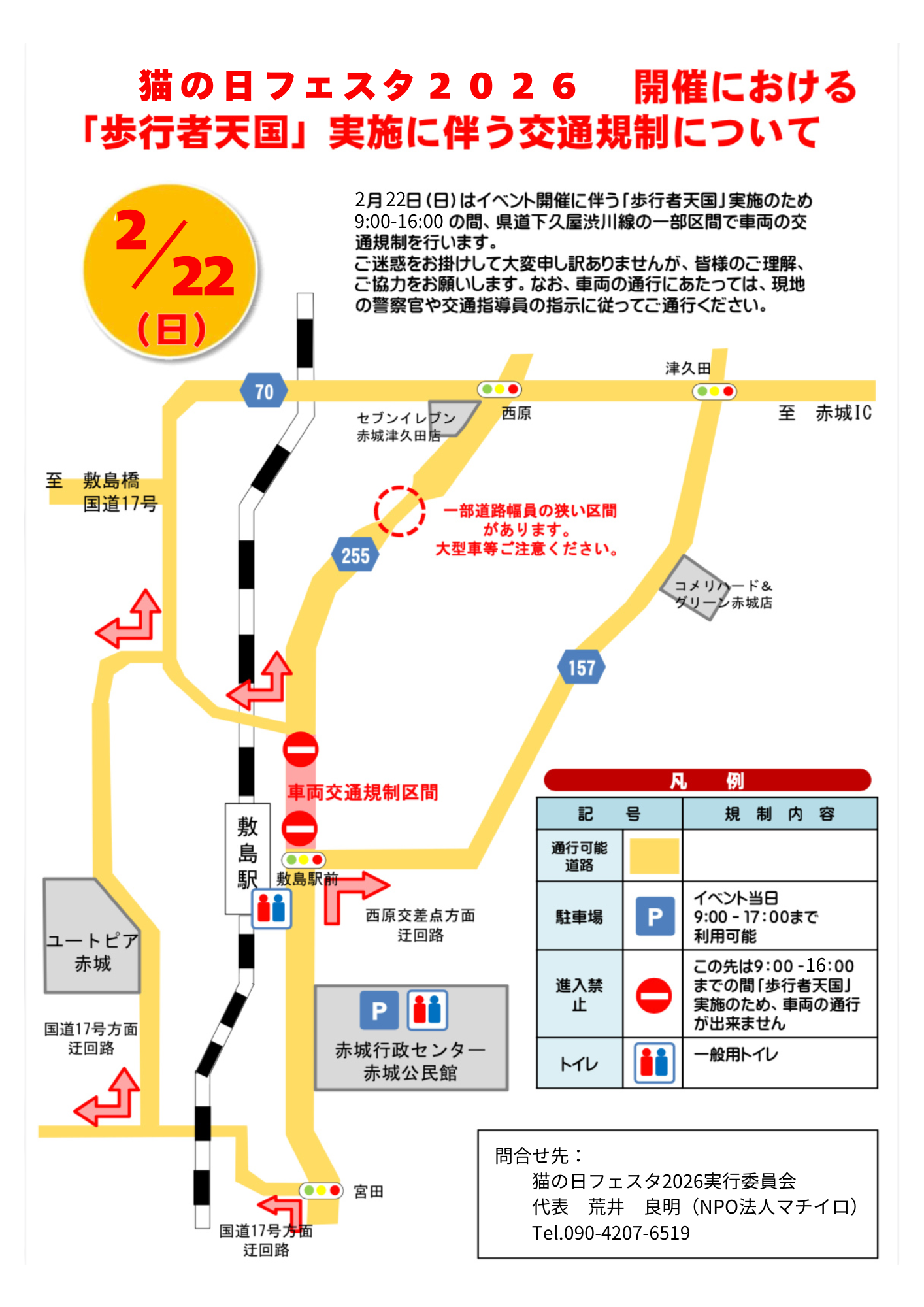 交通規制図